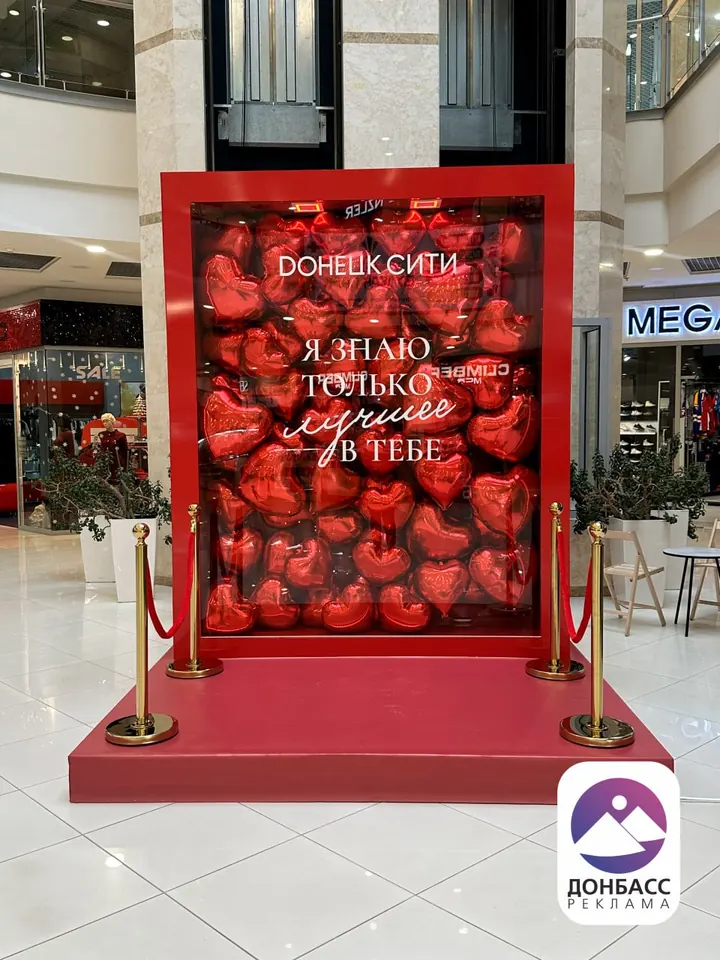 Фотозона к 14 февраля с красными шарами-сердцами в ТРЦ «Донецк Сити»